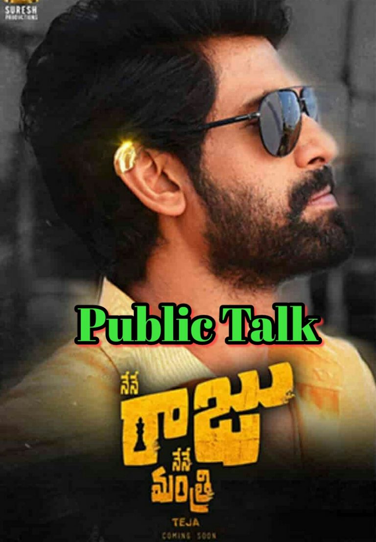 Public Review: Nene Raju Nene Mantri Movie