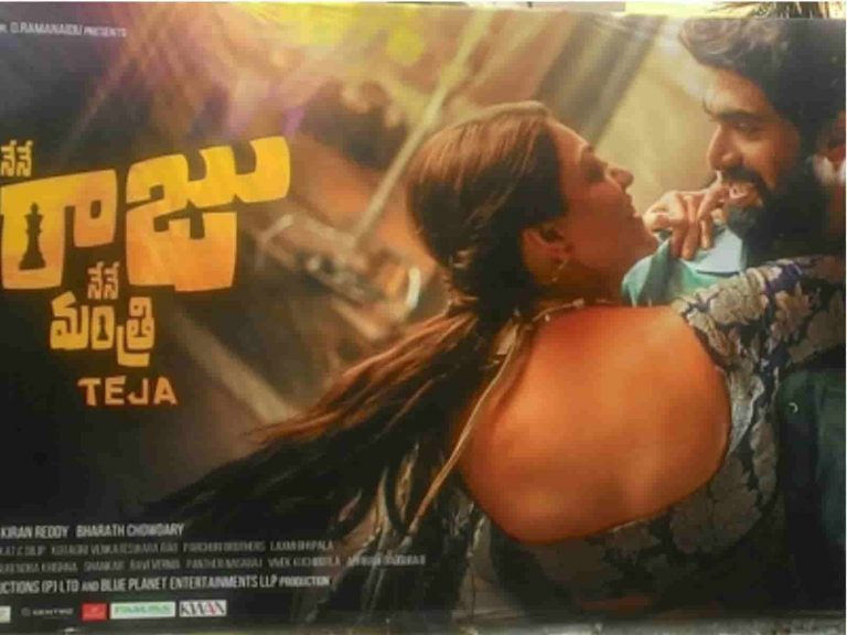 Nene Raju Nene Mantri