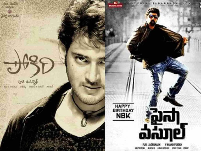 Paisa Vasool Resembling Pokiri