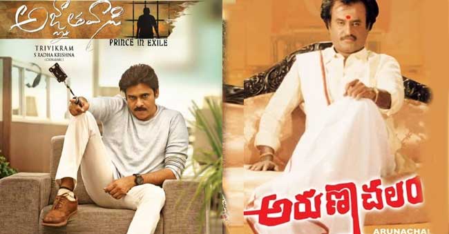 Is Agnathavasi the remake of Rajinikanth’s Arunachalam?