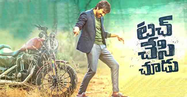 Touch Chesi Chudu Release date postponed!