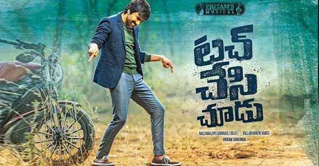 ‘Touch Chesi Chudu’ is completed