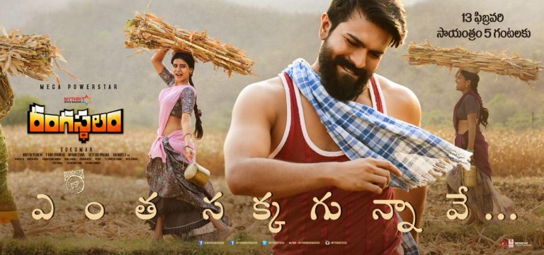 Rangasthalam first song release date!