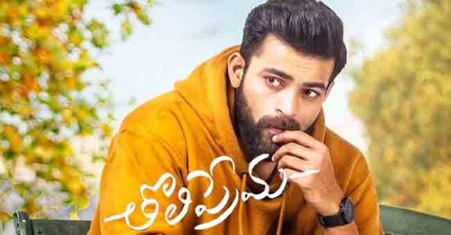 Varun Tej shares his first love of life: