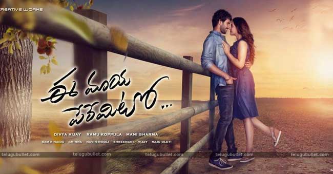 “Ee Maya Peremito” Is Coming On September 21st