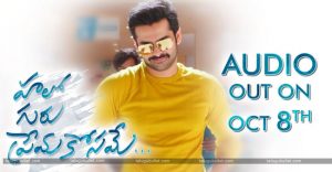 hello-guru-prema-kosame-audio-release-date