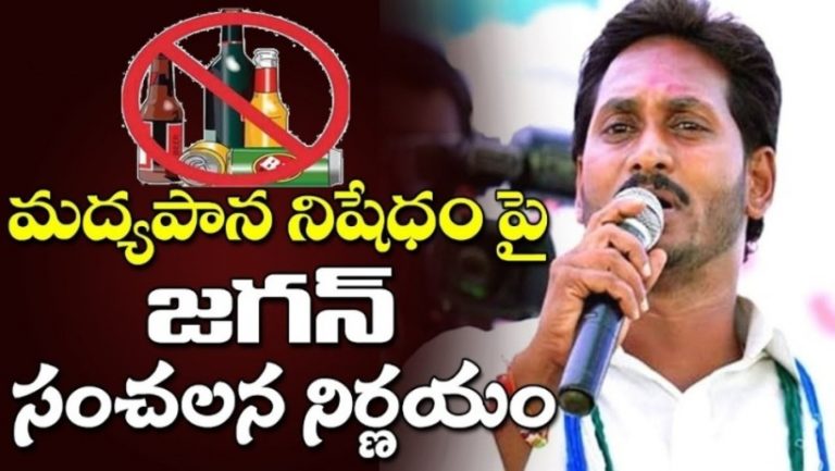 Alcohol ban: AP CM Jagan to limit the liquor sales