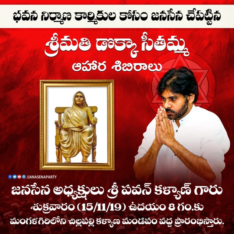 Janasena Chief Pawan Kalyan to Open Dokka Seethamma Food Camps in Mangalagiri
