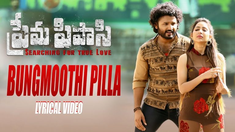 Bungamoothi Pilla Lyrical Song From PremaPipasi  Movie