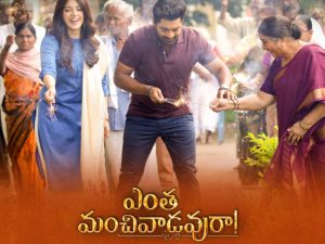 Kalyan Ram's Entha Manchivaadavuraa Trailer Launched