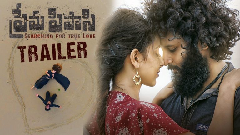Prema Pipasi Trailer Launched By Director Maruthi