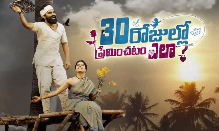 30 Rojullo Preminchadam Ela Movie Review