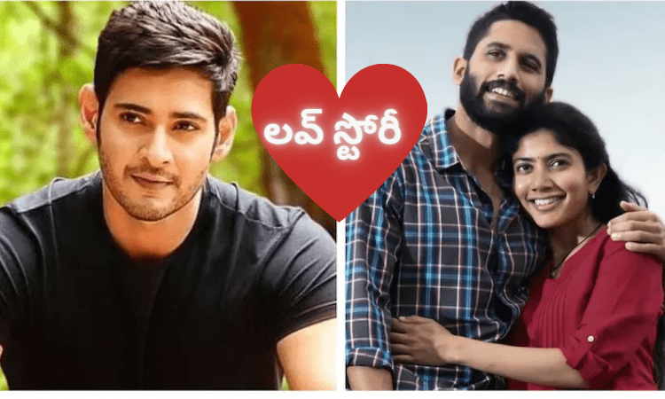 Love Story: Mahesh Babu Launches New Lyrical From Naga Chaitanya’s movie.