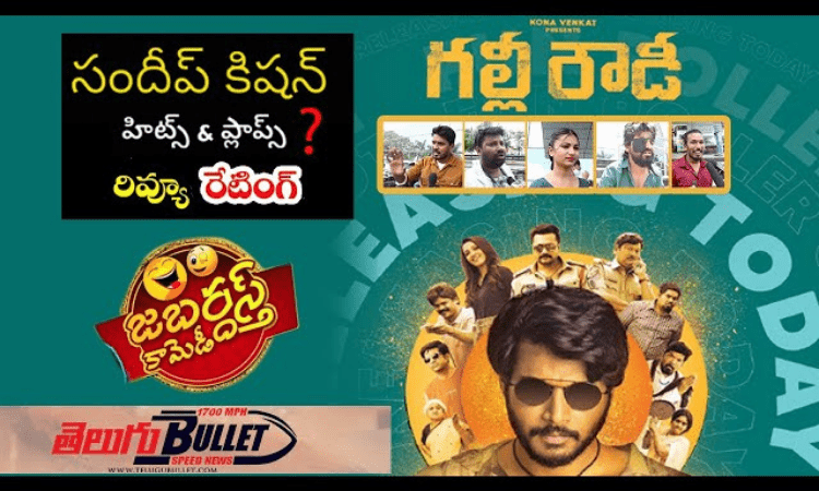 Gully Rowdy Movie Genuine Public Response