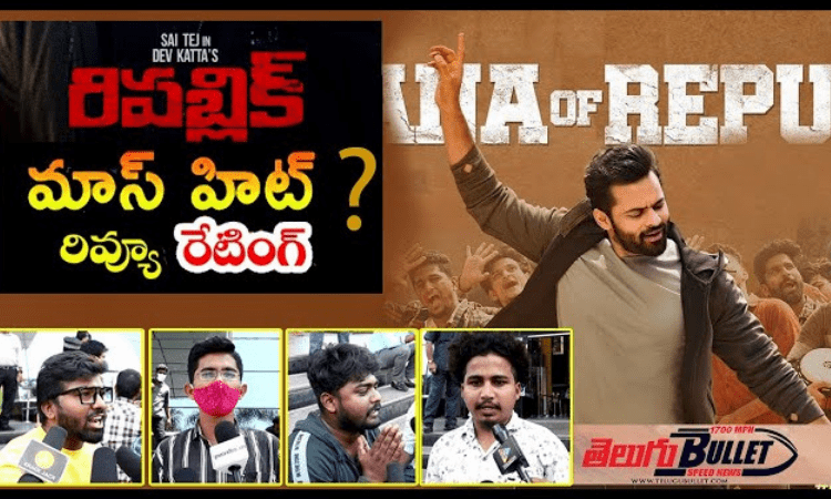 Republic Movie Blockbuster Public Review