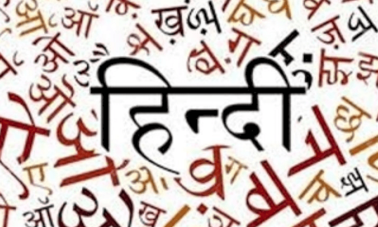 Make Hindi the common language of the judiciary