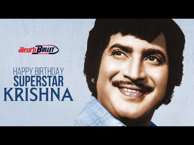 Superstar Krishna Birthday Special AV | Telugu Bullet | Happy Birthday Superstar Krishna
