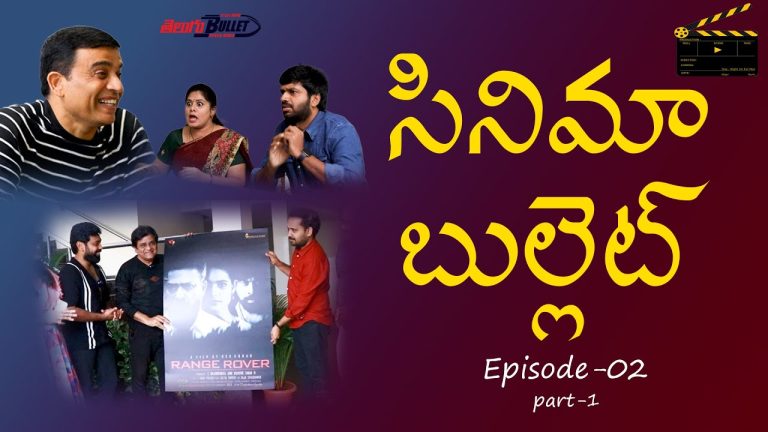 Cinema Bullet Entertainment News & Updates | Episode – 02 – Part 1 | Telugu Bullet