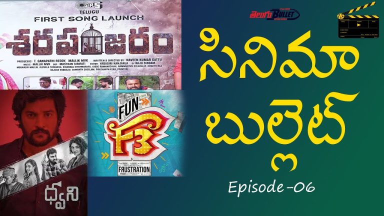 Cinema Bullet Entertainment News & Updates | Episode – 06 | Telugu Bullet