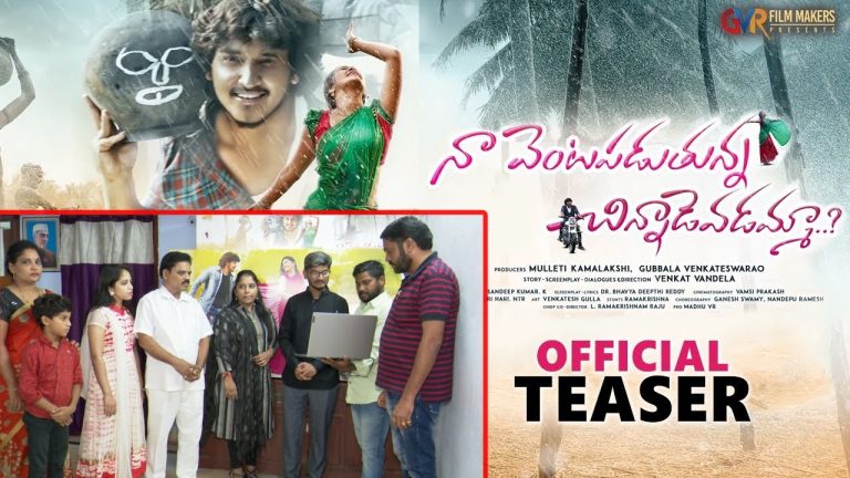 Anantha Sriram Launched Na Venta Paduthunna Chinnadevadamma Movie Teaser | Telugu Bullet