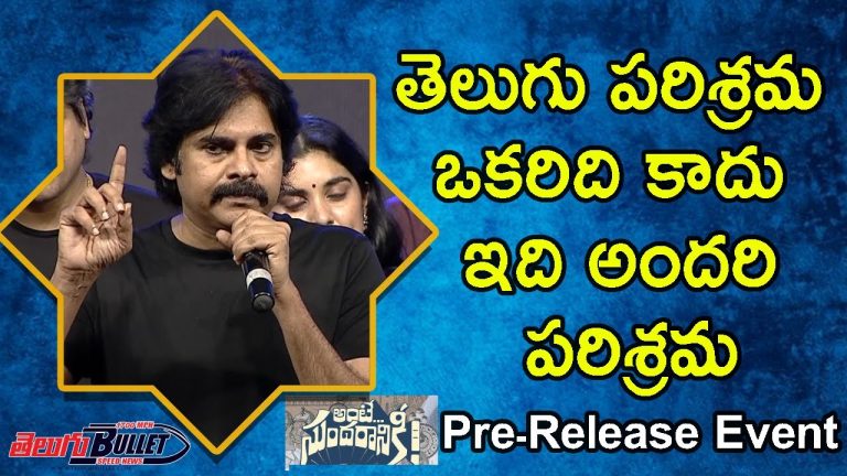 Powerstar Pawan Kalyan Speech At Ante Sundaraniki Pre-Release Event | Nani | Telugu Bullet