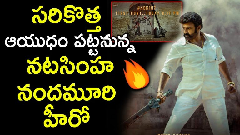 PULICHERLA Balakrishna Intro First Look