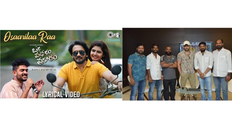 ‘Osaarilaa Raa’ Lyrical song from ‘Oka Padhakam Prakaram’ released by RAM POTHINENI