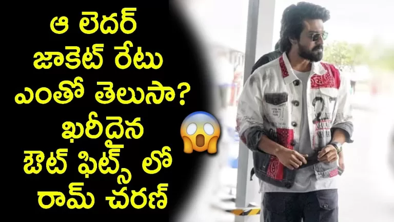 Ramcharan Dust of Gods JOKER DENIM Jacket Price | Ram Charan Outfits | Telugu Bullet