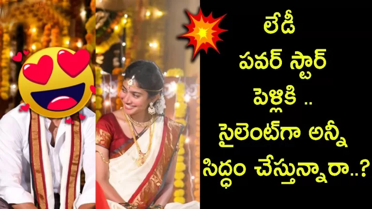 Sai Pallavi Marriage | Heroine Sai Pallavi Marriage Secrets Reveal | Sai Pallavi | Telugu Bullet