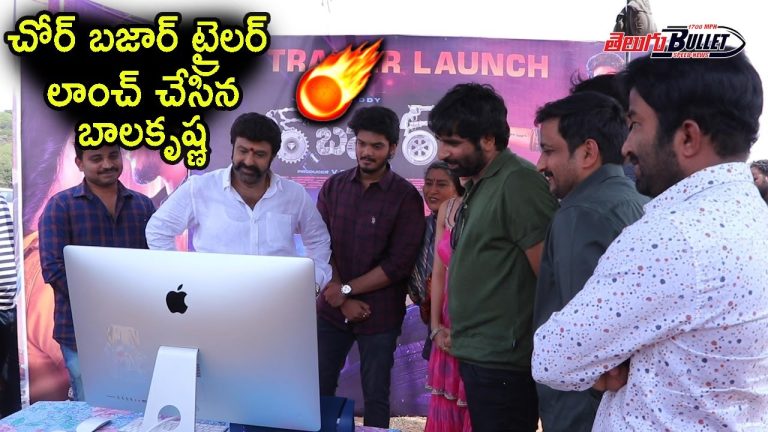 Nandamuri Balakrishna Launched Chor Bazaar Movie Trailer | Telugu Bullet |