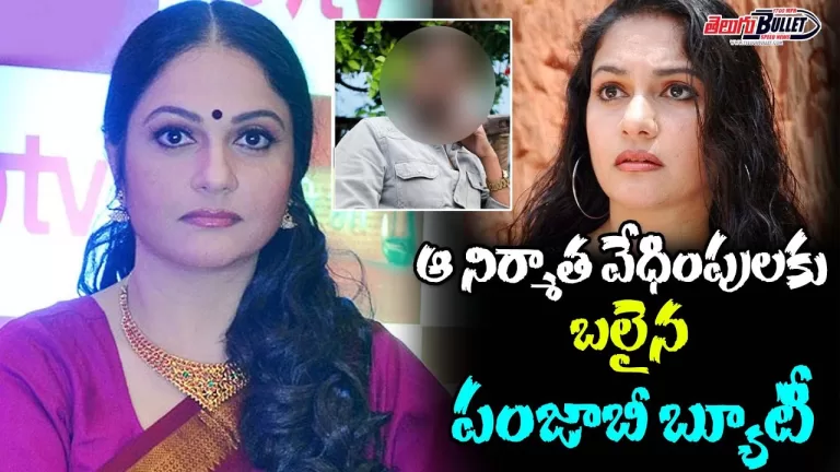 Actress Gracy Singh has Harassing by the Producer | #GracySingh | Telugu Bullet