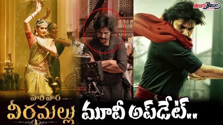 Pawan Kalyan’s Hari Hara Veera Mallu Movie Latest Update | Krish Jagarlamudi | Telugu Bullet