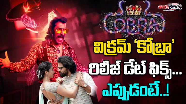 Chiyaan Vikram’s Cobra Movie Release Date Announcement | #Cobra | Telugu Bullet