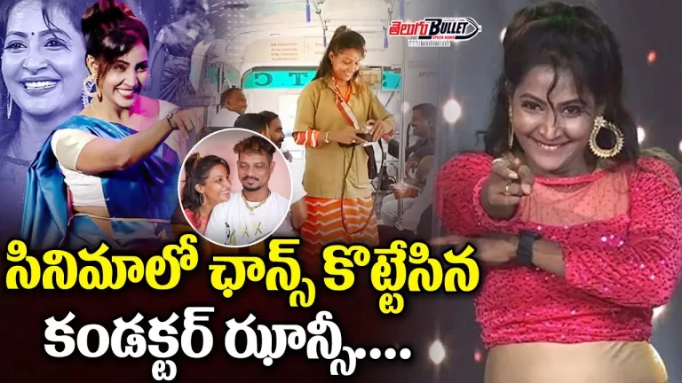 Pulsar Bike Dancer Conductor Jhansi Got a Chance in the Movie | Conductor Jhansi | Telugu Bullet
