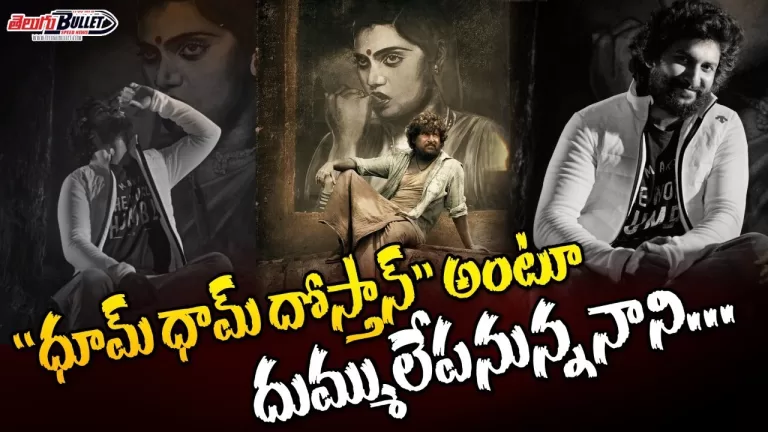 Nani’s Dasara Movie First Single Announcement Video | Nani | Keerthy Suresh | Telugu Bullet