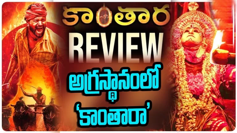 Kantara Movie Telugu Review | Kantara Movie Telugu Genuine Review | Rishab Shetty | Telugu Bullet