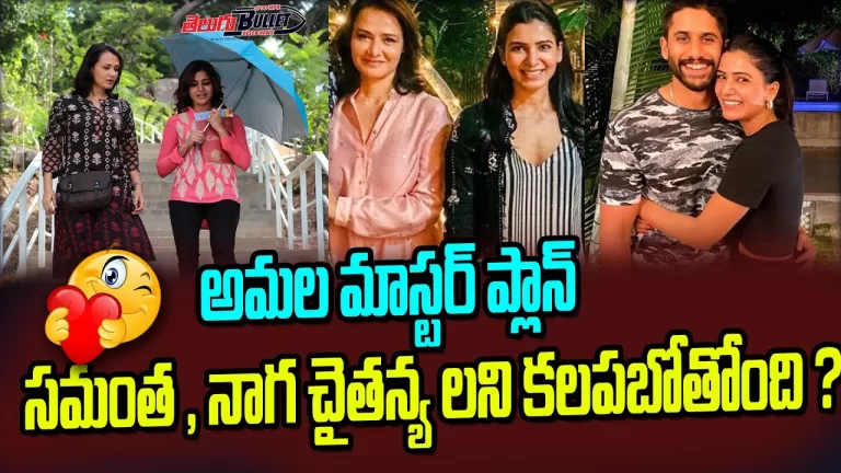 Amala Akkineni Comments On Samantha l Amala Akkineni About Samantha l Samantha Latest News | TB