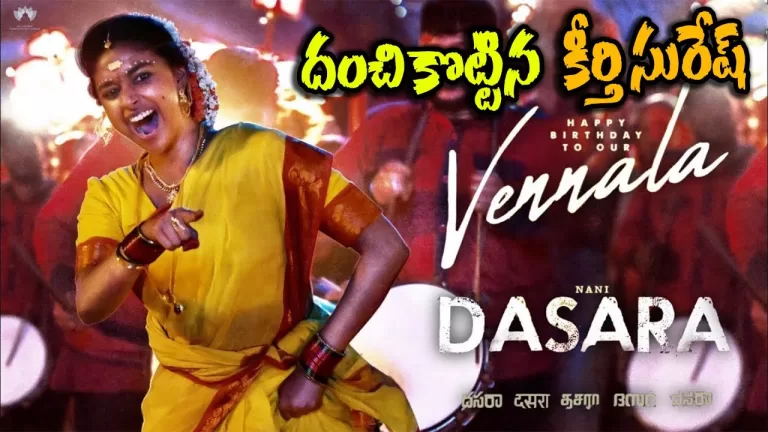 Dasara Keerthy Suresh as Vennela Birthday Teaser | Natural Star Nani | Samuthirakani | Telugu Bullet