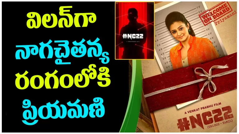 NC22 Movie Big Update | Priyamani Intro Teaser | NagaChaitanya | Telugu Movie Updates | TeluguBullet