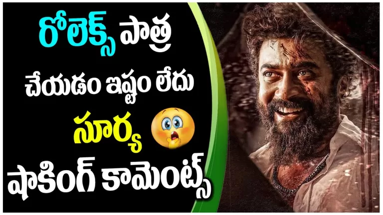 Actor Surya Sensational Comments On Vikram Movie Rolex Role | Telugu Movie Gossips | Telugu Bullet