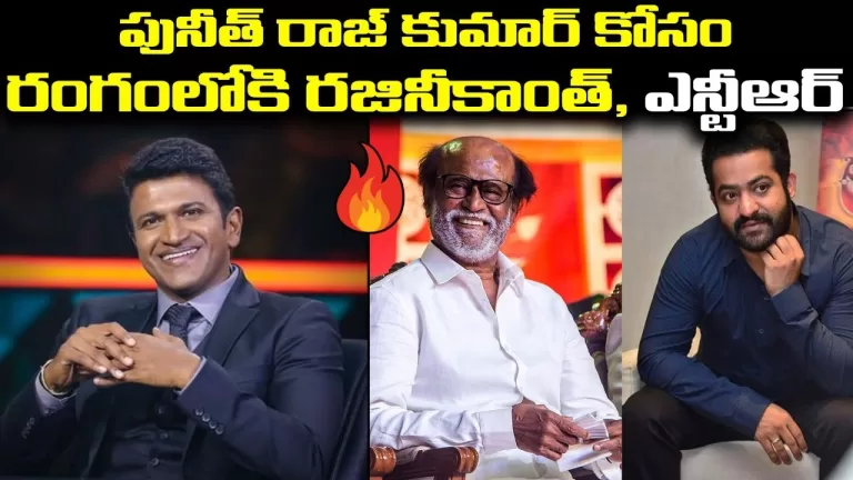 NTR, Rajinikanth To Participate In Karnataka Ratna Award Function | Puneeth Rajkumar | Telugu Bullet