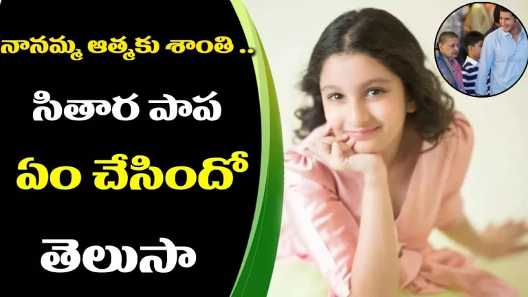 Sitara Ghattamaneni’s Kuchipudi Dance Recital | Mahathi Bhikshu | Mahesh Babu | Telugu Bullet