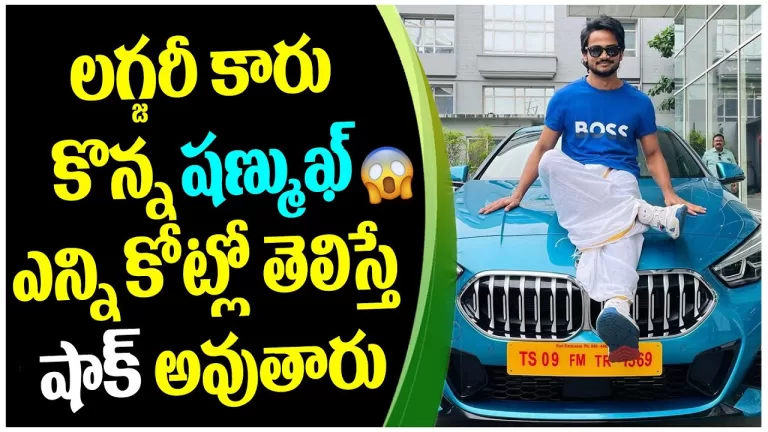 Bigboss Fame Shanmukh Jaswanth Buy A Luxury BMW Car | Telugu Celebrity News | Telugu Bullet