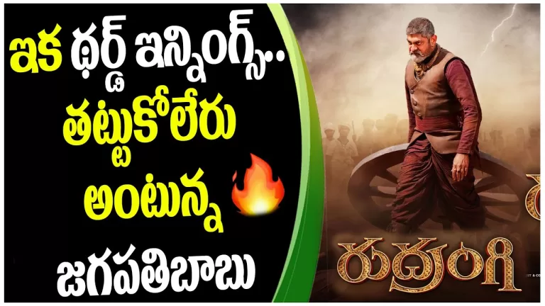 Rudrangi Motion Trailer | Jagapathi Babu | Mamta MohanDas | Latest Telugu Movies | Telugu Bullet