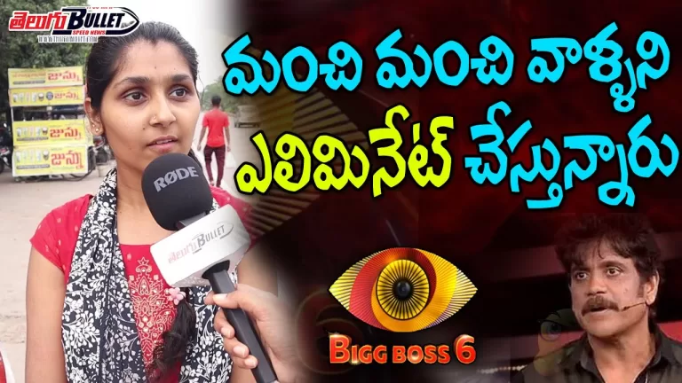Public Talk On Bigg Boss Season 6 Telugu | Bigg Boss 6 Public Review | Revanth | Telugu Bullet