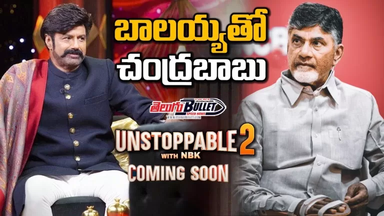 Nandamuri Balakrishna Unstoppable 2 Interview With Nara Chandrababu Naidu | NBK | Telugu Bullet