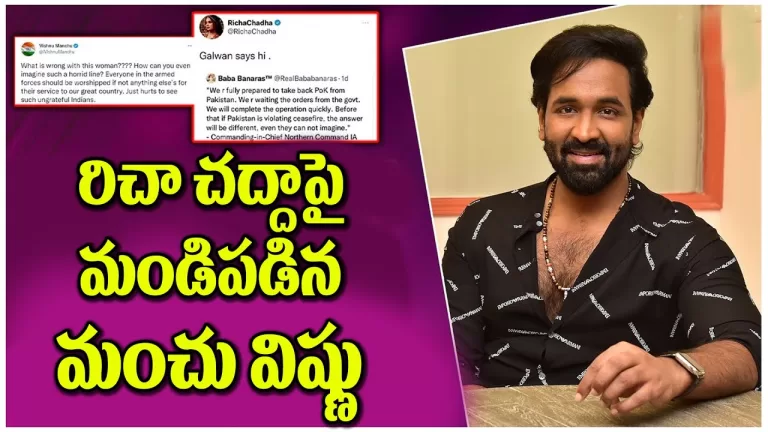 Manchu Vishnu Re Tweet to Richa Chadha’s Tweet | Richa Chadha Controversy | Tollywood | TeluguBullet