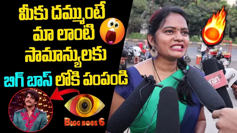 Public Shocking Comments on Bigg Boss 6 Telugu | Bigg Boss6 Telugu publictalk 12th week|TeluguBullet