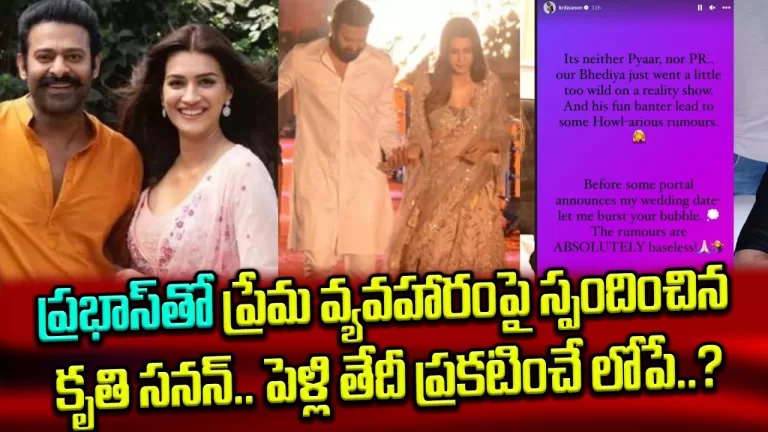 Prabhas and Kriti Sanon make their relationship official by announcing their Engagement|TeluguBullet