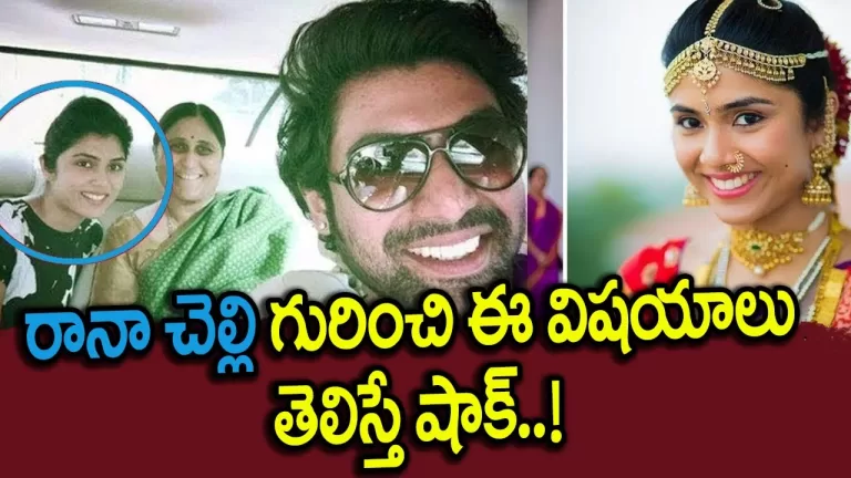 Unknow Facts About Rana Daggubati Sister Malavika Devi Maintian low Profile Always | Telugu Bullet